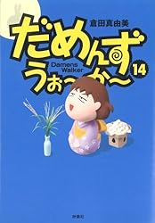 Amazon.co.jp: だめんず・うぉ～か～(18) (SPA！コミックス) 電子